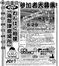 わんぱく相撲