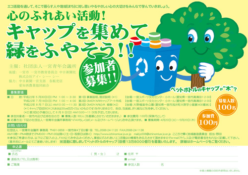 エコキャップ回収