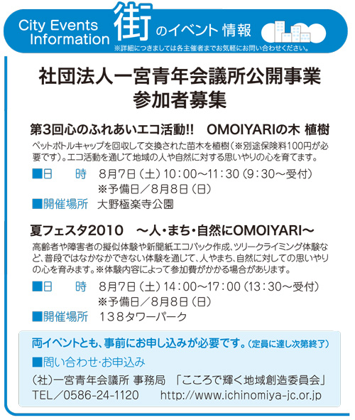 エコ活動 8月例会