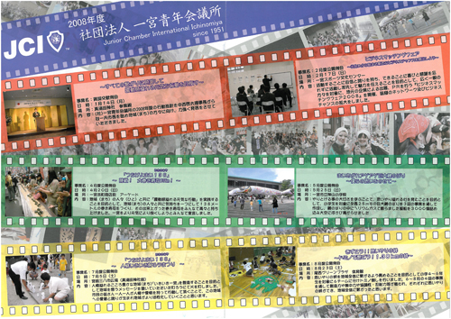 2008年9月JCだより