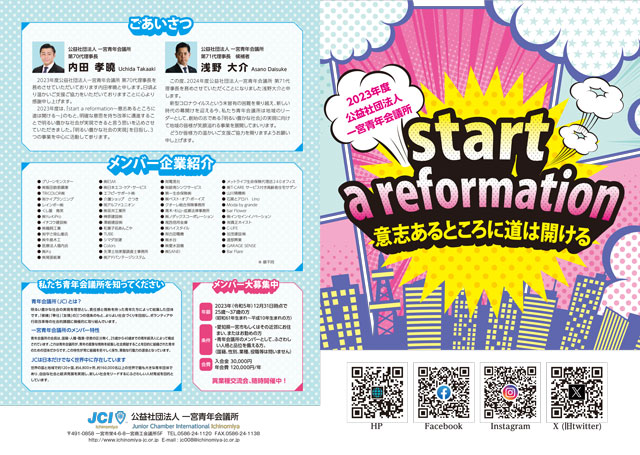 2023JCだより
