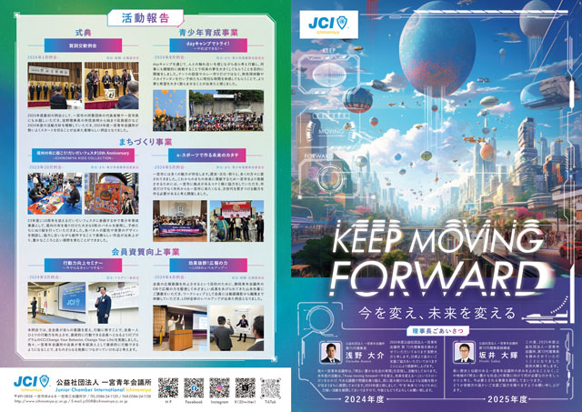 2024JCだより