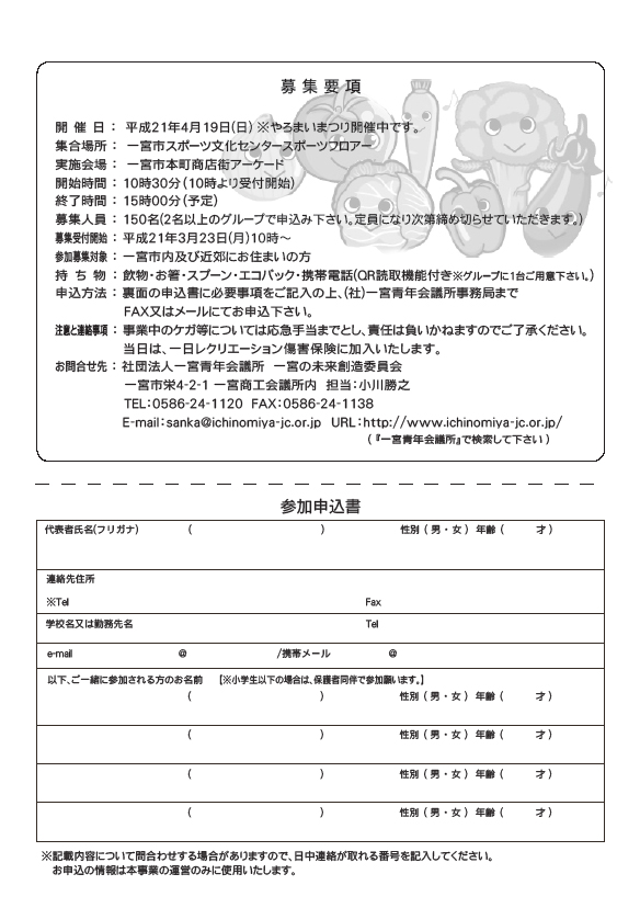 やろまいラリーチラシ　裏面　申込書