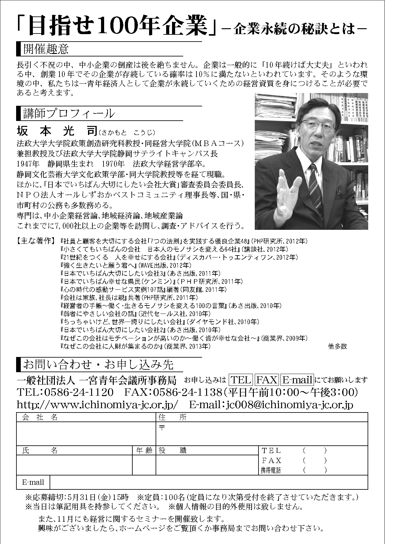 一宮青年会議所／チラシ／６月度例会（中面）