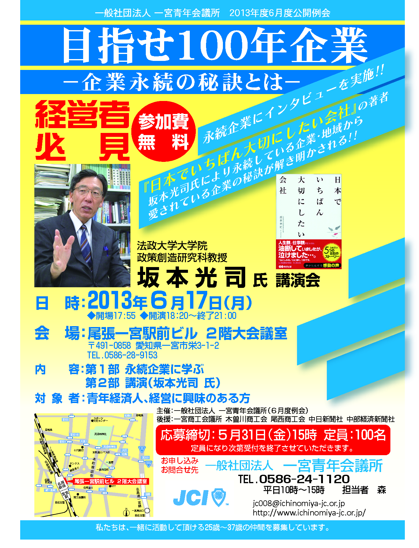 一宮青年会議所／チラシ／６月度公開例会表面