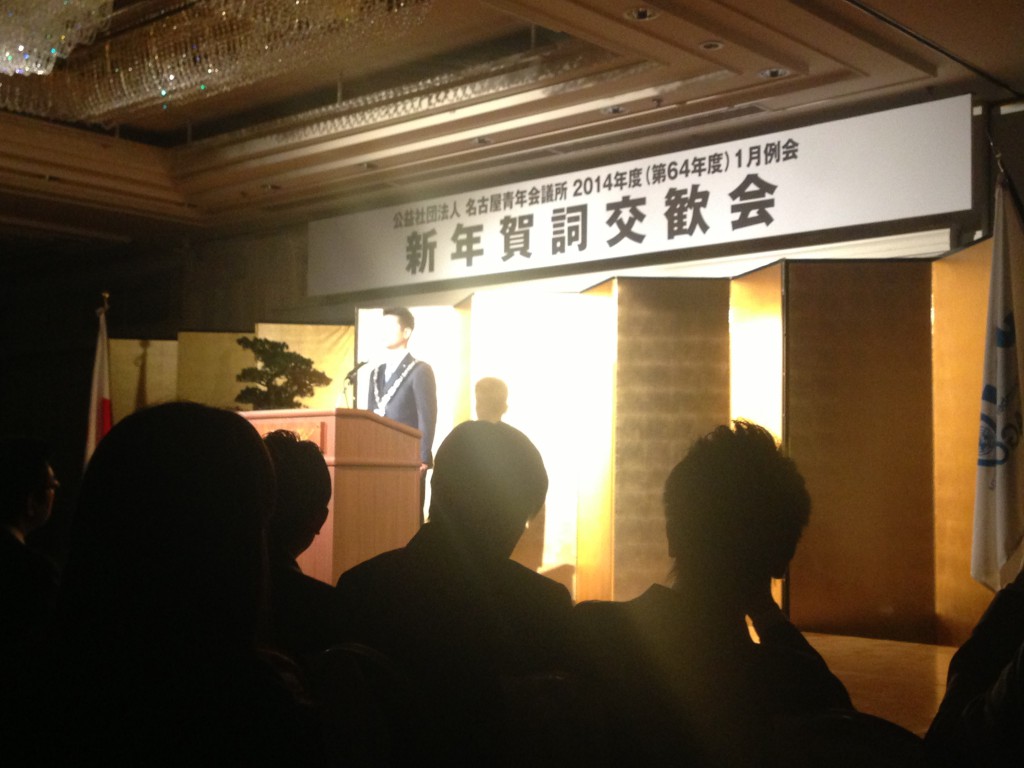 20140114_名古屋ＪＣ賀詞交歓会 (2)