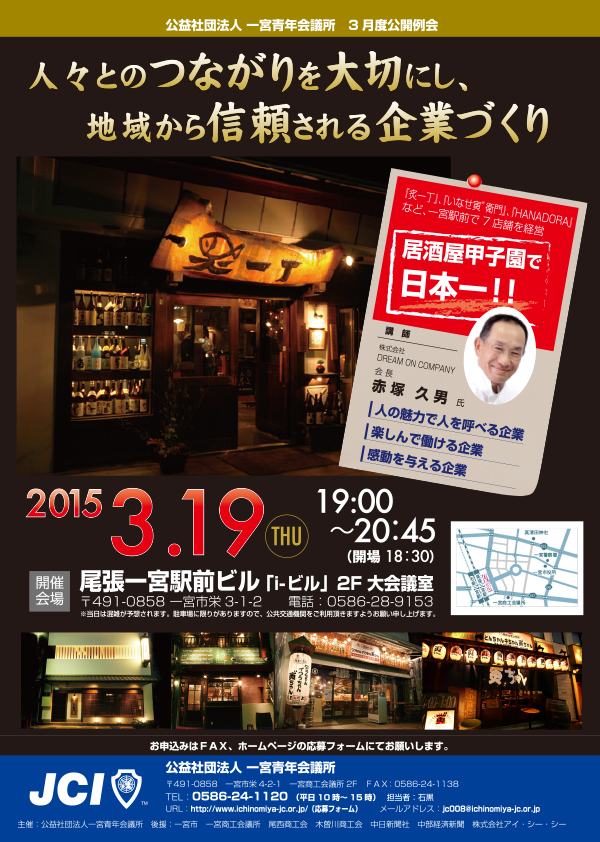 2015年3月公開例会