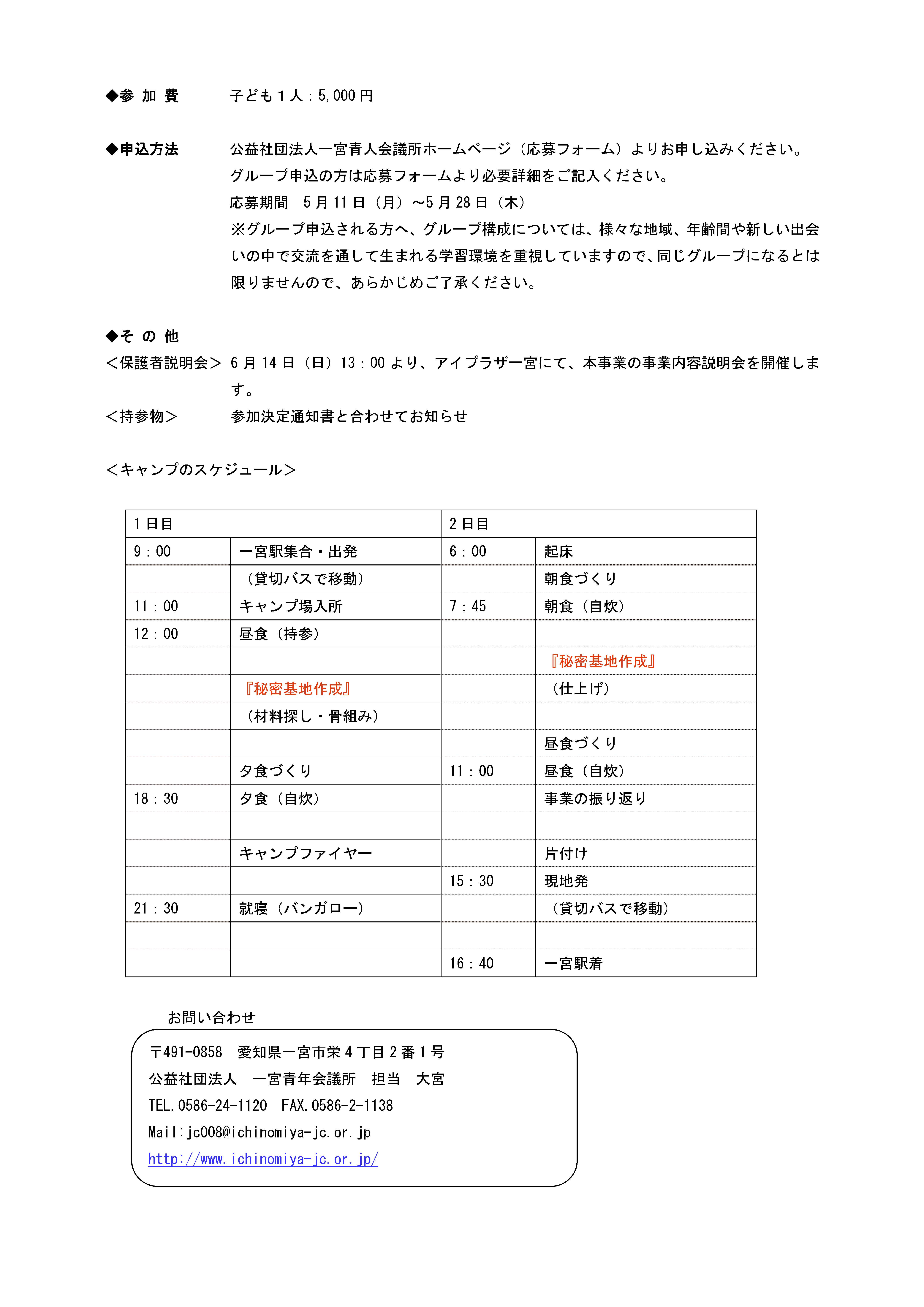 開催要領-3