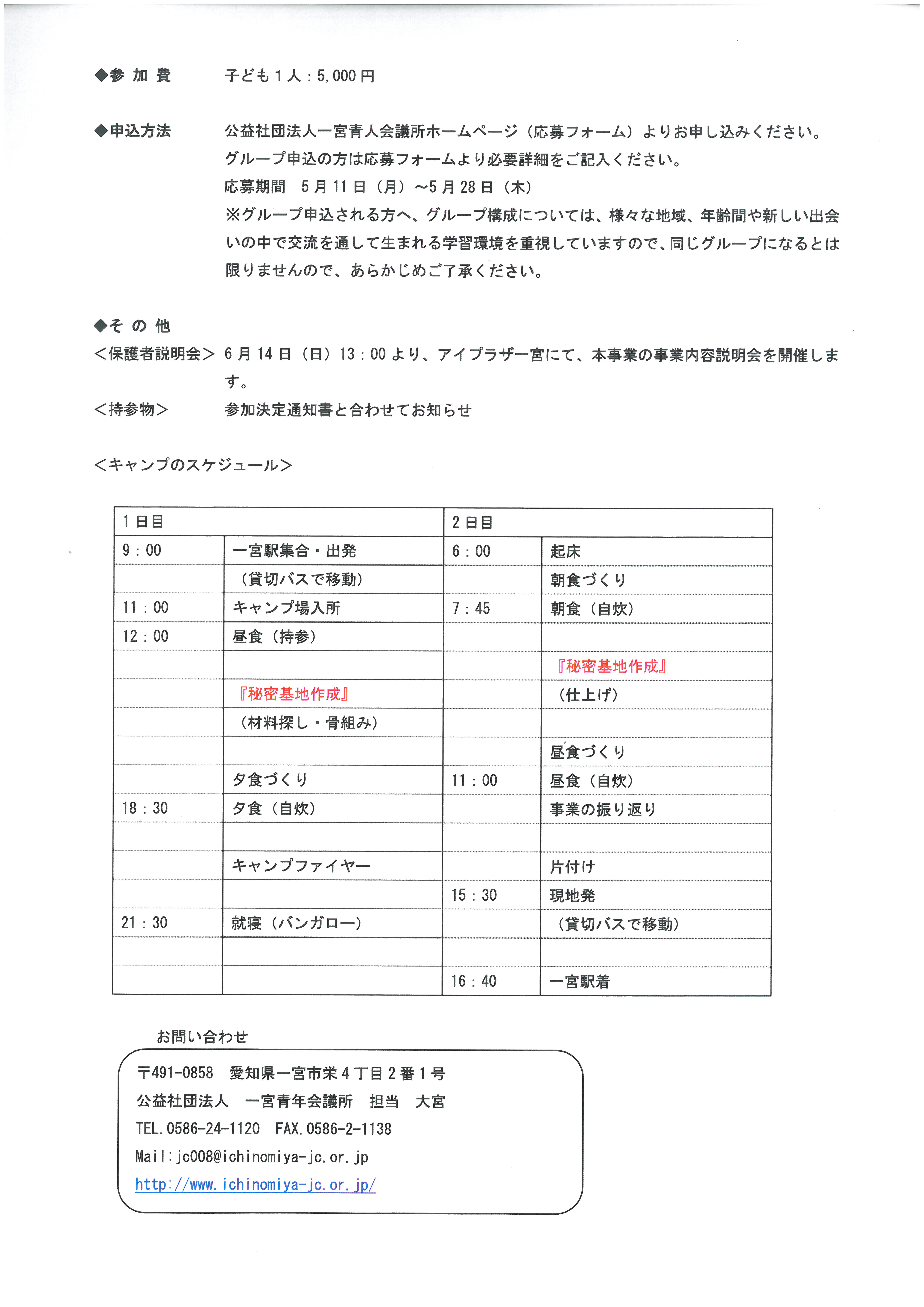 開催要領3枚目