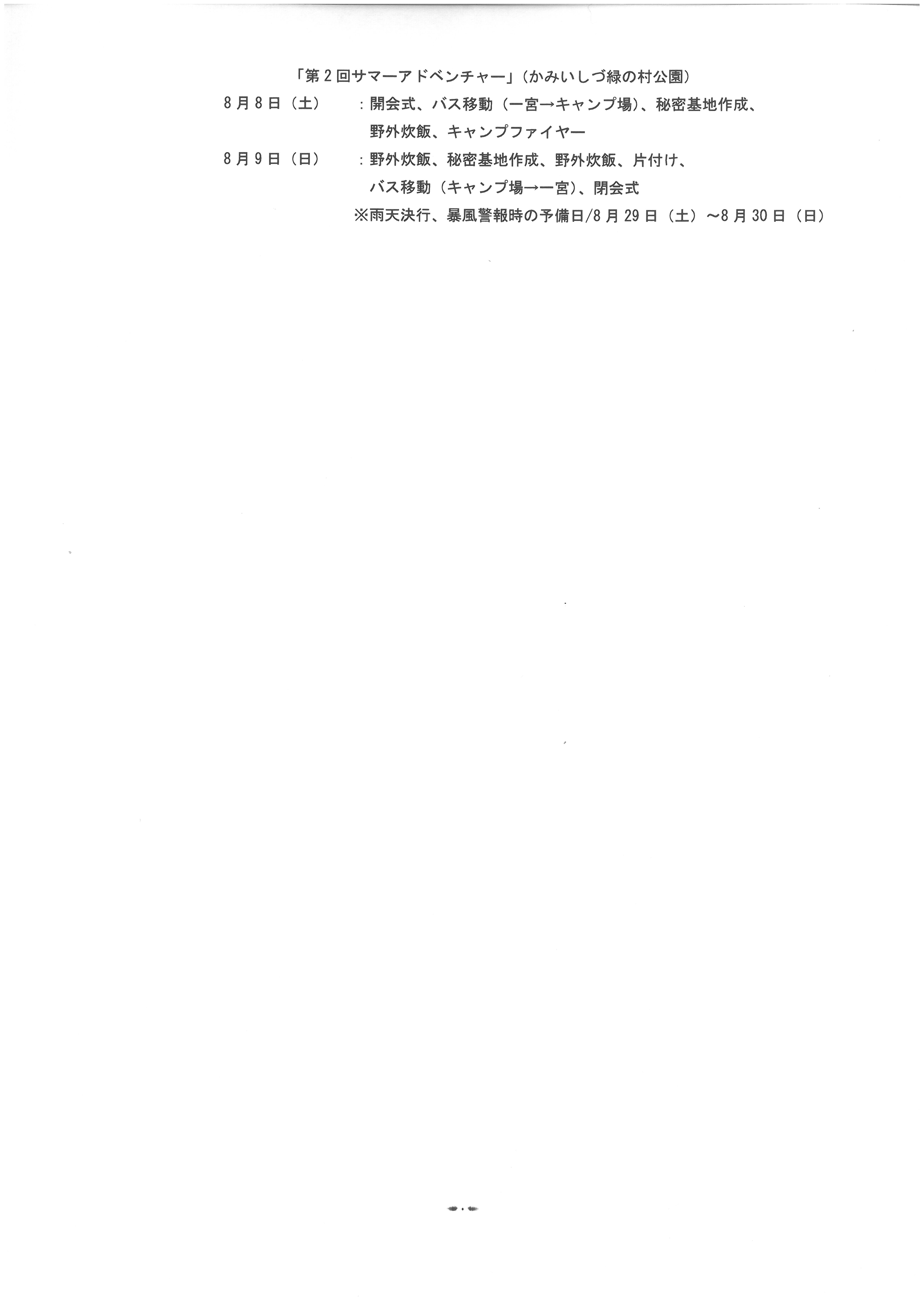 開催要領2枚目