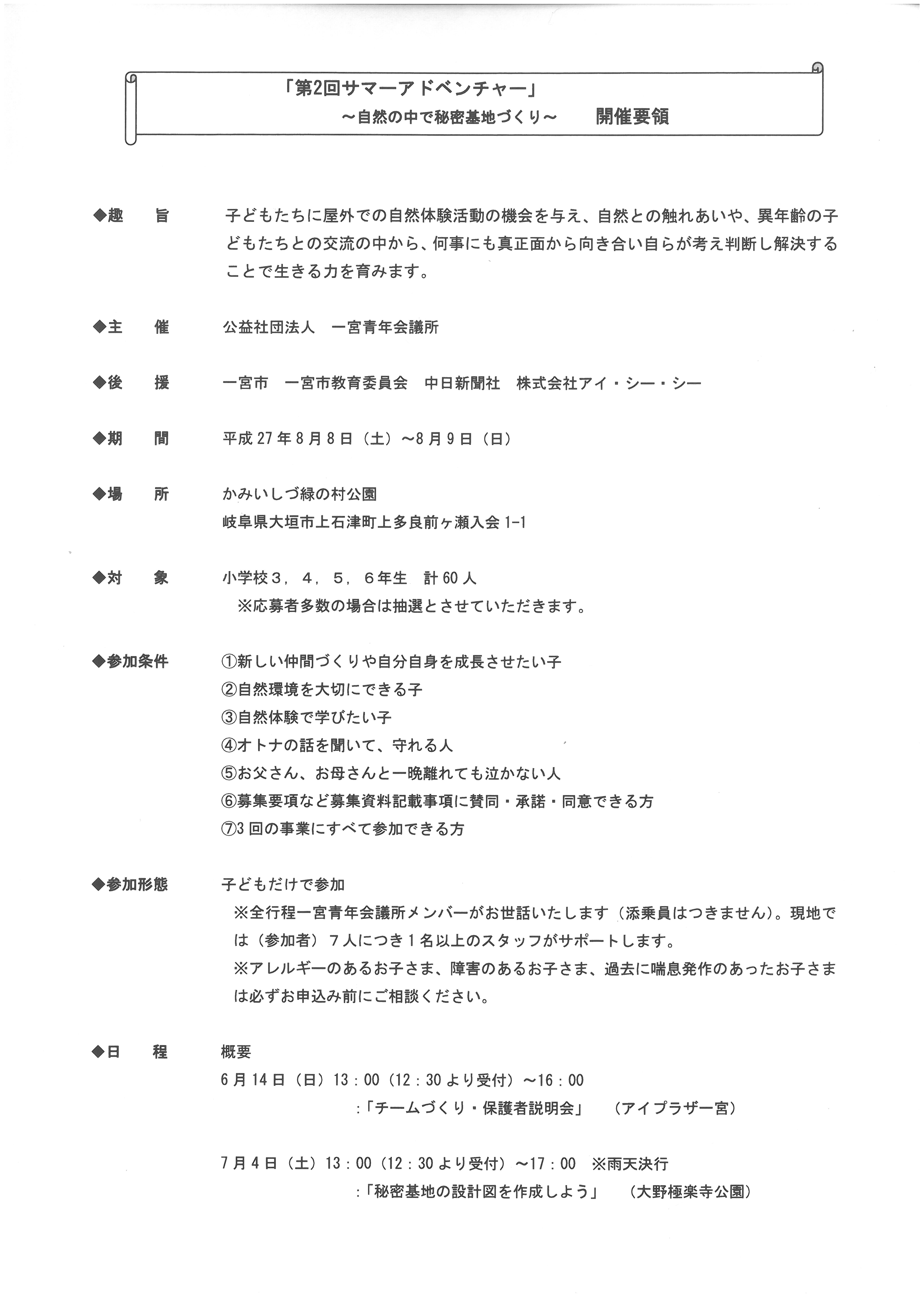 開催要領1枚目
