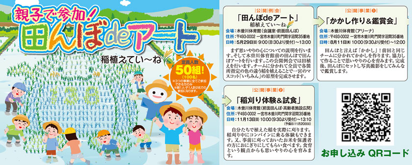 田んぼdeアート