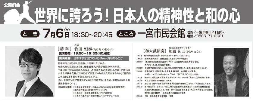 7月6日竹田恒泰氏講演　一宮市民会館