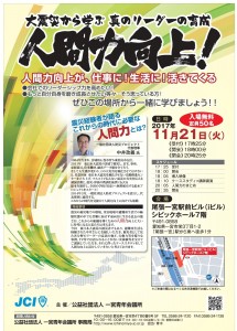 11月例会　人間力向上