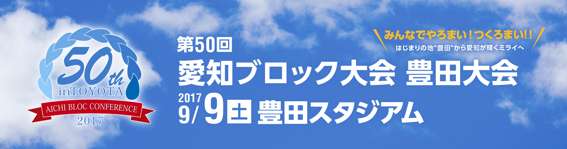 50aichi