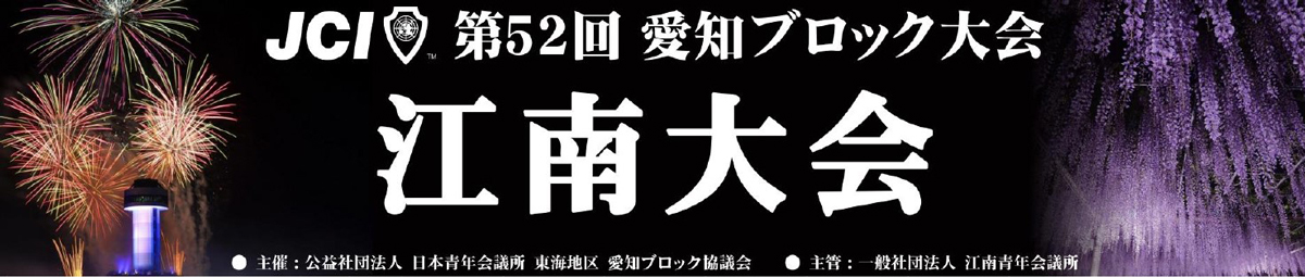 190801aichibloc