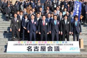 名古屋会議２