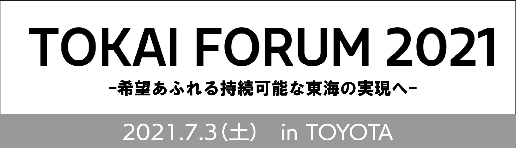 tokaiforum2021