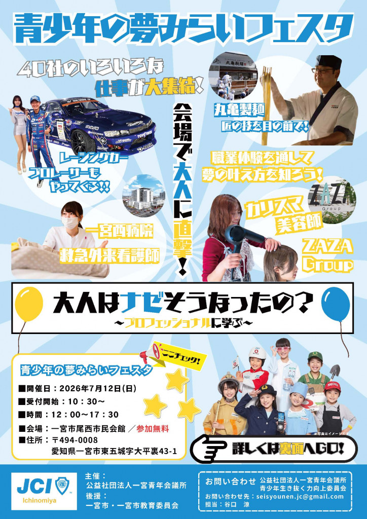 青少年の夢みらい万博チラシ(最終) (チラシ（A4）)_ページ_1