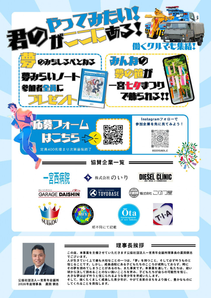 青少年の夢みらい万博チラシ(最終) (チラシ（A4）)_ページ_2